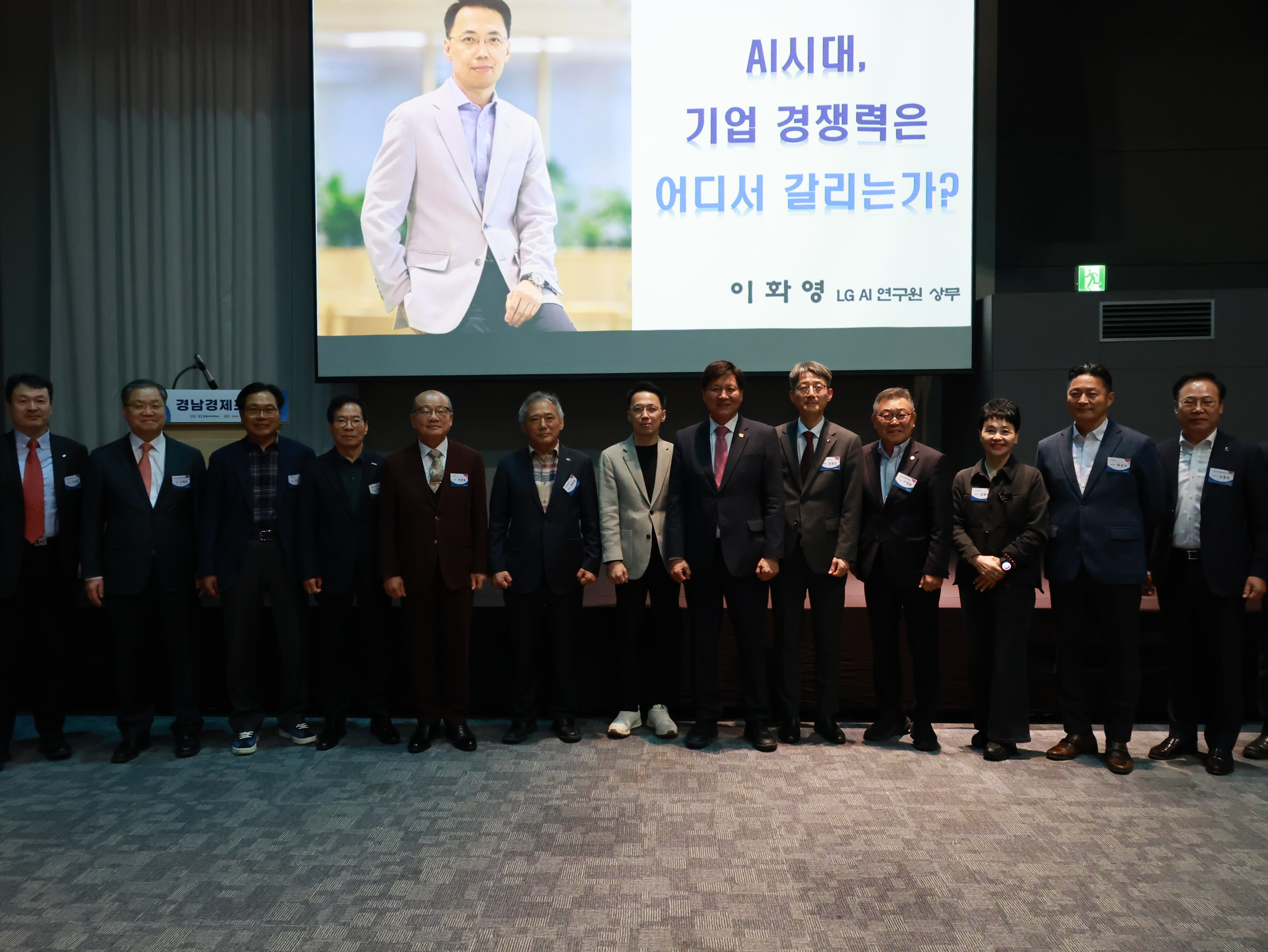 제291차 경남경제포럼